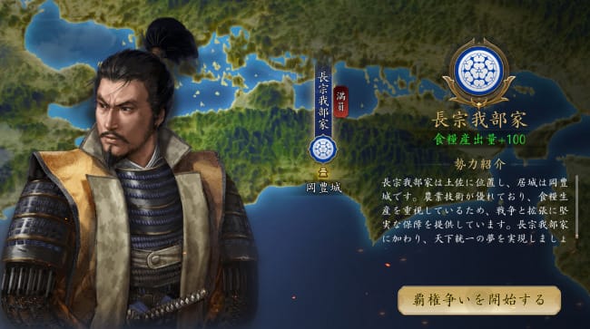 信長の野望 天下への道